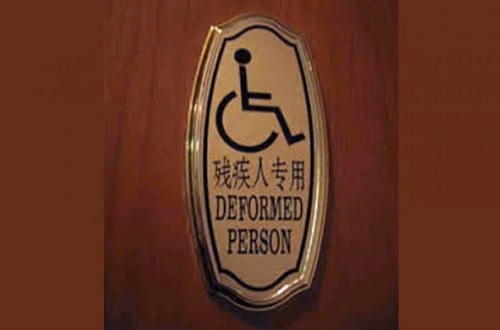 10 Hilarious Signs That Got Lost In Translation